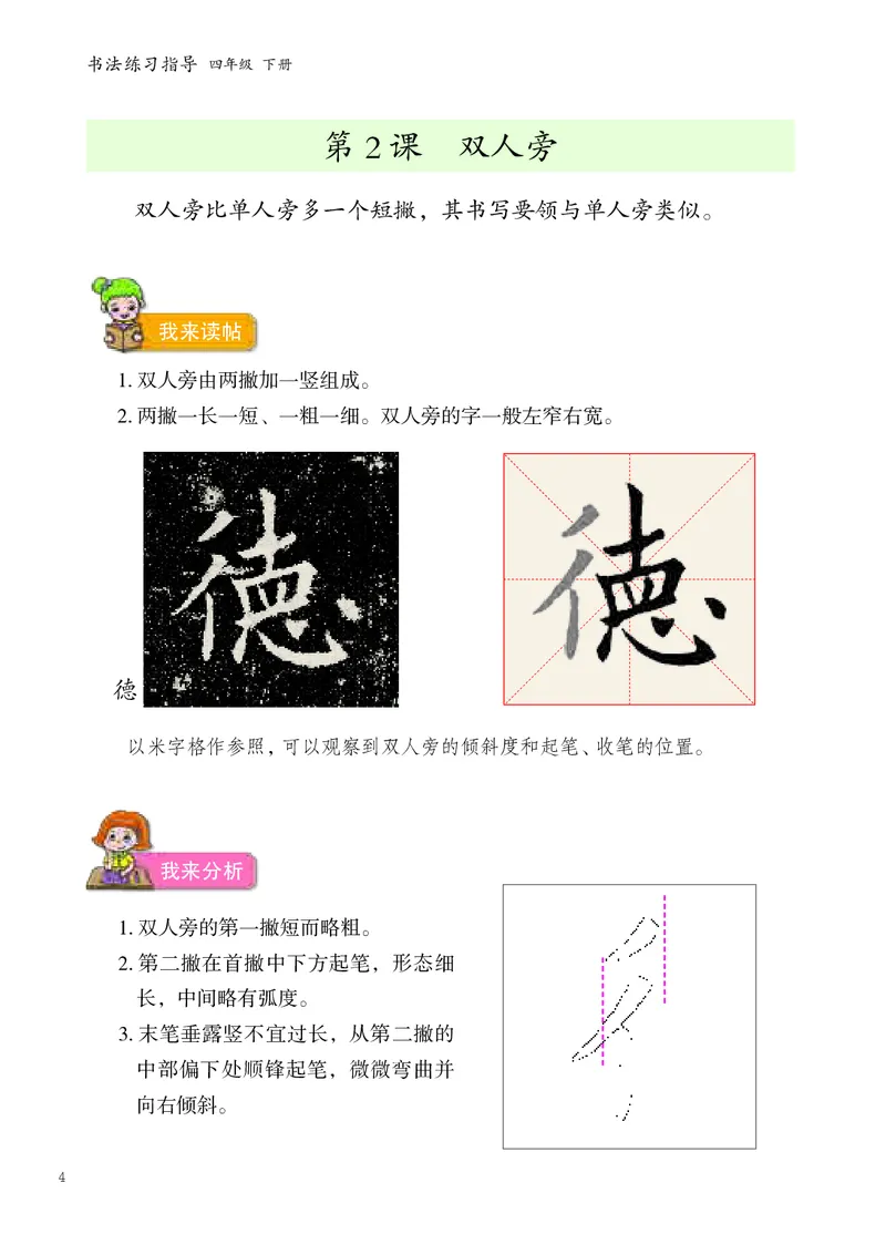 《人美版4年级下册书法高清教材_光塔笔记小学教辅_2025秋电子课本小学科目-新教材_全部版本•小学书法电子课本_人美版小学书法电子课本》第10页预览