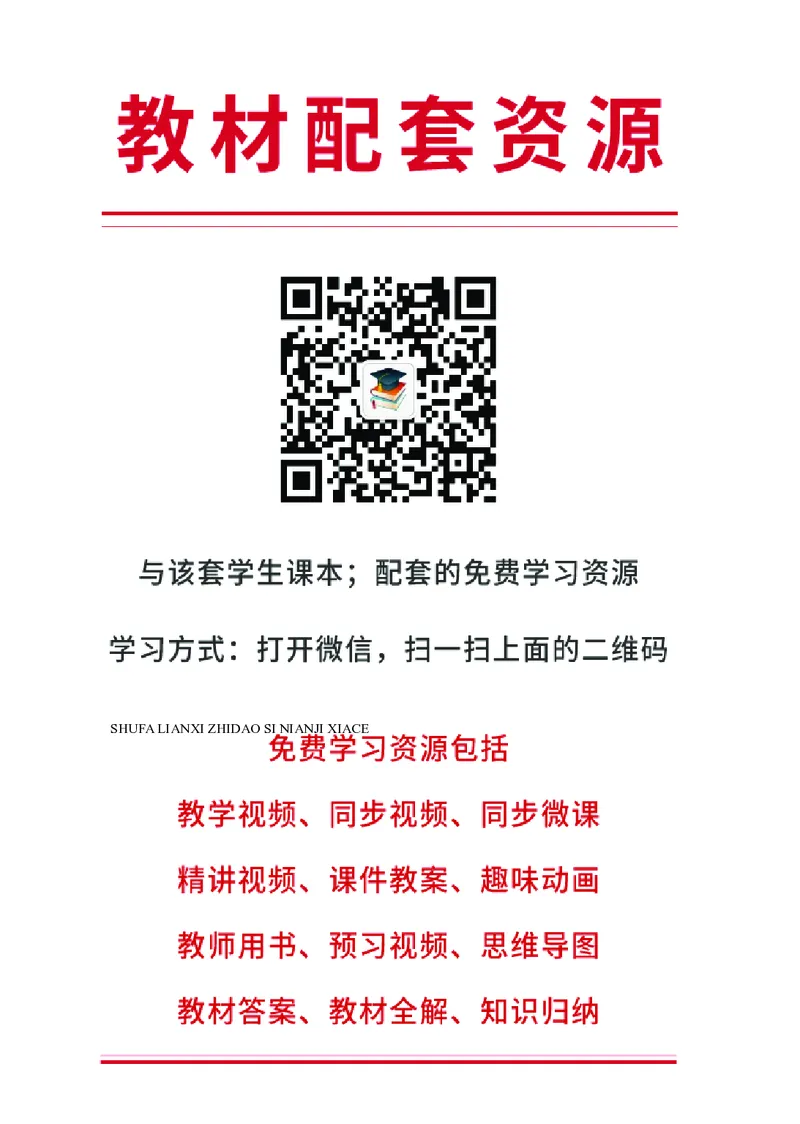 《人美版4年级下册书法高清教材_光塔笔记小学教辅_2025秋电子课本小学科目-新教材_全部版本•小学书法电子课本_人美版小学书法电子课本》第4页预览