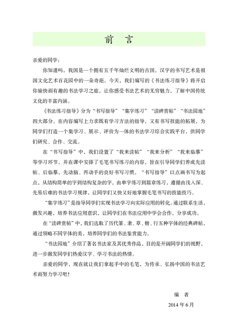 《人美版4年级下册书法高清教材_光塔笔记小学教辅_2025秋电子课本小学科目-新教材_全部版本•小学书法电子课本_人美版小学书法电子课本》第5页预览