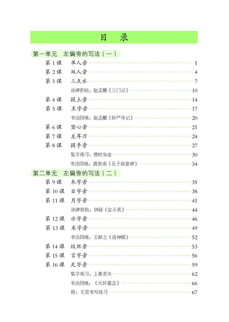 《人美版4年级下册书法高清教材_光塔笔记小学教辅_2025秋电子课本小学科目-新教材_全部版本•小学书法电子课本_人美版小学书法电子课本》第6页预览