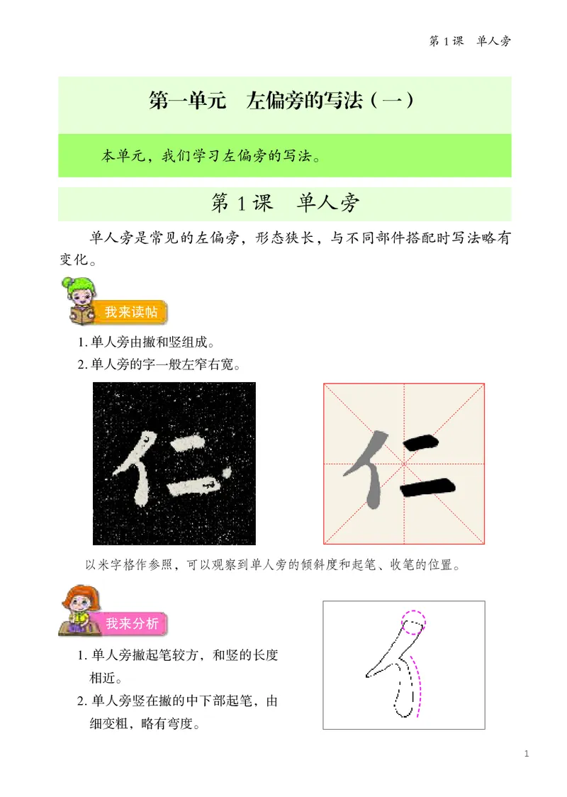《人美版4年级下册书法高清教材_光塔笔记小学教辅_2025秋电子课本小学科目-新教材_全部版本•小学书法电子课本_人美版小学书法电子课本》第7页预览