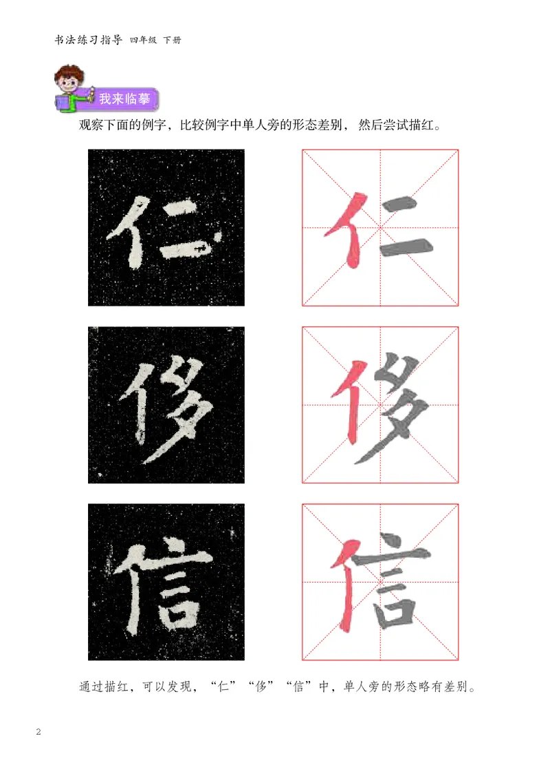 《人美版4年级下册书法高清教材_光塔笔记小学教辅_2025秋电子课本小学科目-新教材_全部版本•小学书法电子课本_人美版小学书法电子课本》第8页预览