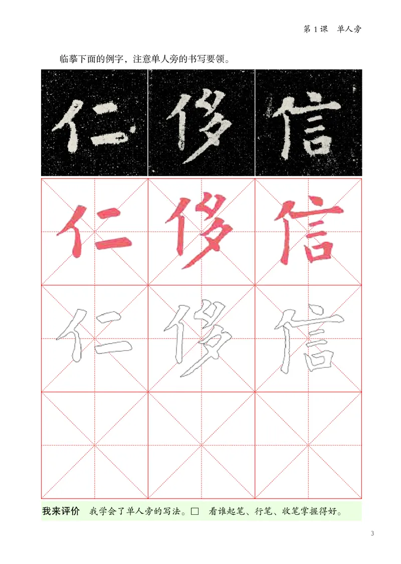 《人美版4年级下册书法高清教材_光塔笔记小学教辅_2025秋电子课本小学科目-新教材_全部版本•小学书法电子课本_人美版小学书法电子课本》第9页预览