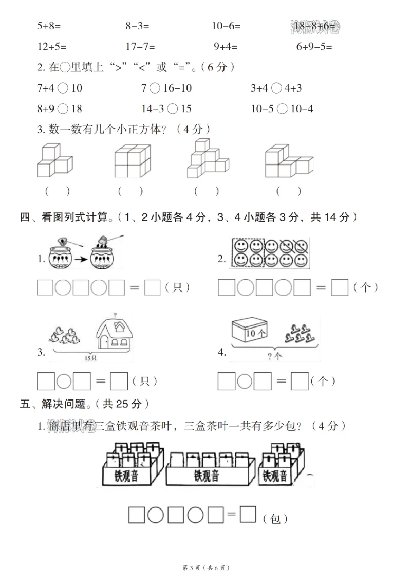 《海豚试卷一年级（上）数学期末名校真题卷_赠送2026小学1-6年级资料合集(按需自取)_一年级_海豚试卷一年级（上）数学期末名校真题卷》第3页预览