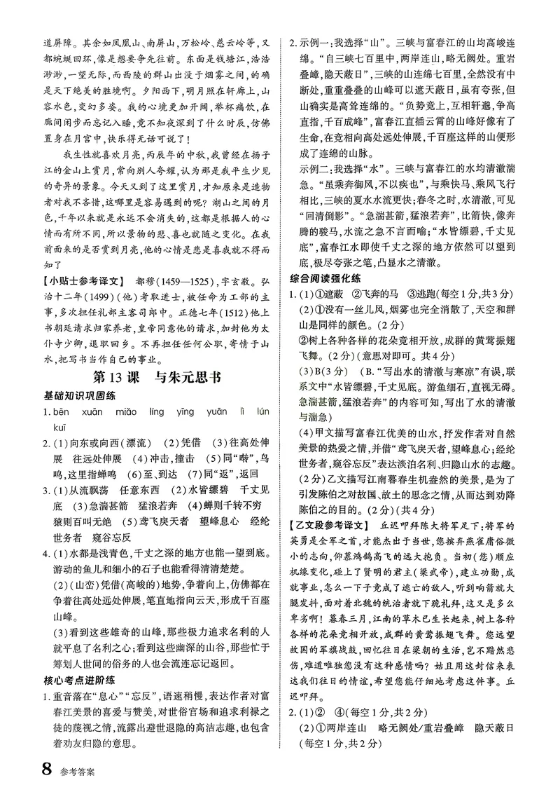 《古诗文备考通8年级册答案册_初中全科目同步习题+精品试卷（7-9年级）_25秋初中语文《同步习题+精品试卷》_初中语文试卷7-9年级上册(1)_《古诗文备考通》2025秋_古诗文备考通八年级》第10页预览