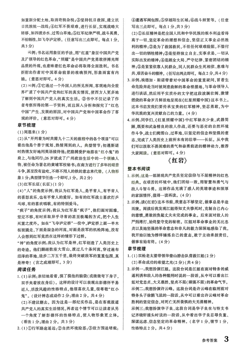《古诗文备考通8年级册答案册_初中全科目同步习题+精品试卷（7-9年级）_25秋初中语文《同步习题+精品试卷》_初中语文试卷7-9年级上册(1)_《古诗文备考通》2025秋_古诗文备考通八年级》第5页预览