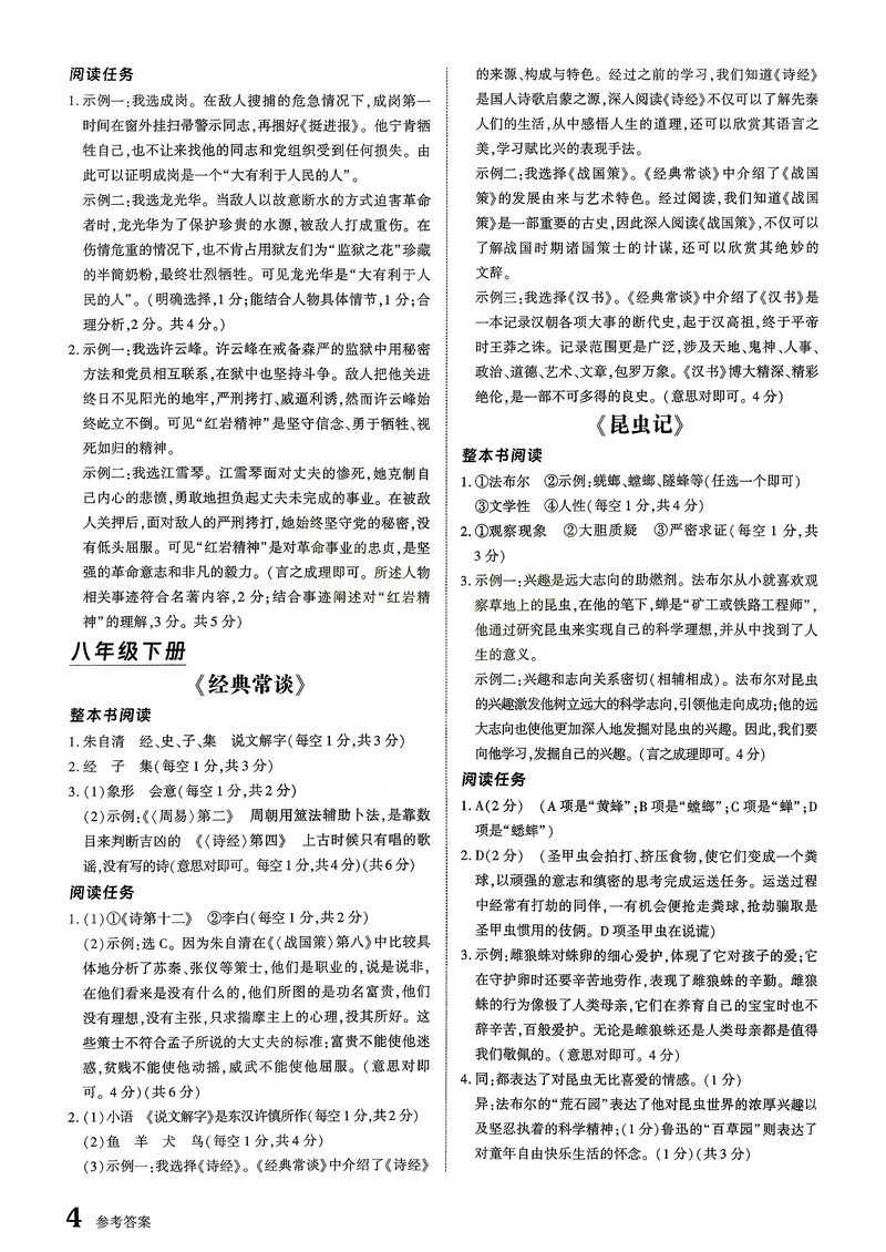 《古诗文备考通8年级册答案册_初中全科目同步习题+精品试卷（7-9年级）_25秋初中语文《同步习题+精品试卷》_初中语文试卷7-9年级上册(1)_《古诗文备考通》2025秋_古诗文备考通八年级》第6页预览