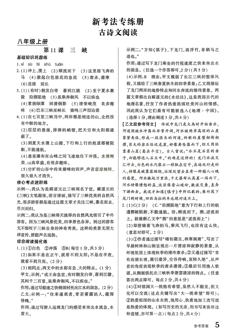 《古诗文备考通8年级册答案册_初中全科目同步习题+精品试卷（7-9年级）_25秋初中语文《同步习题+精品试卷》_初中语文试卷7-9年级上册(1)_《古诗文备考通》2025秋_古诗文备考通八年级》第7页预览