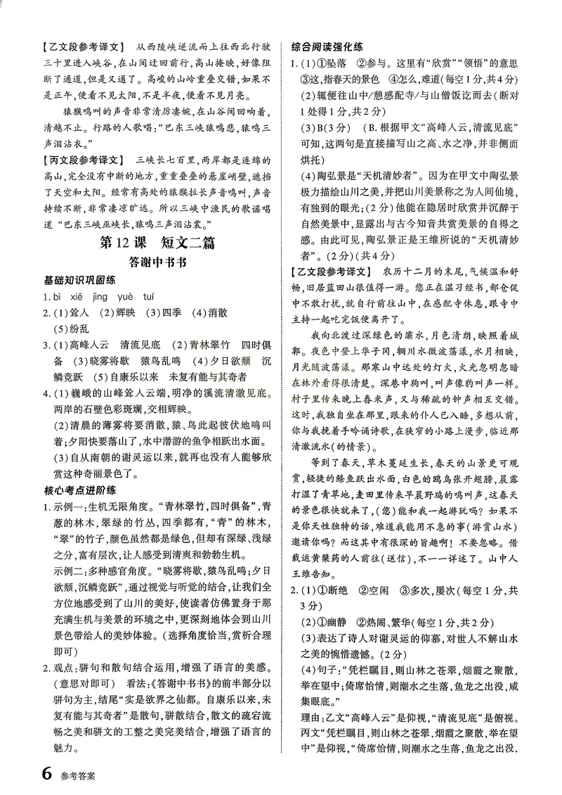 《古诗文备考通8年级册答案册_初中全科目同步习题+精品试卷（7-9年级）_25秋初中语文《同步习题+精品试卷》_初中语文试卷7-9年级上册(1)_《古诗文备考通》2025秋_古诗文备考通八年级》第8页预览