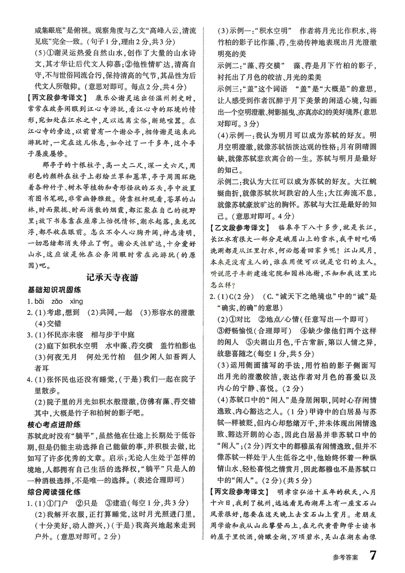 《古诗文备考通8年级册答案册_初中全科目同步习题+精品试卷（7-9年级）_25秋初中语文《同步习题+精品试卷》_初中语文试卷7-9年级上册(1)_《古诗文备考通》2025秋_古诗文备考通八年级》第9页预览