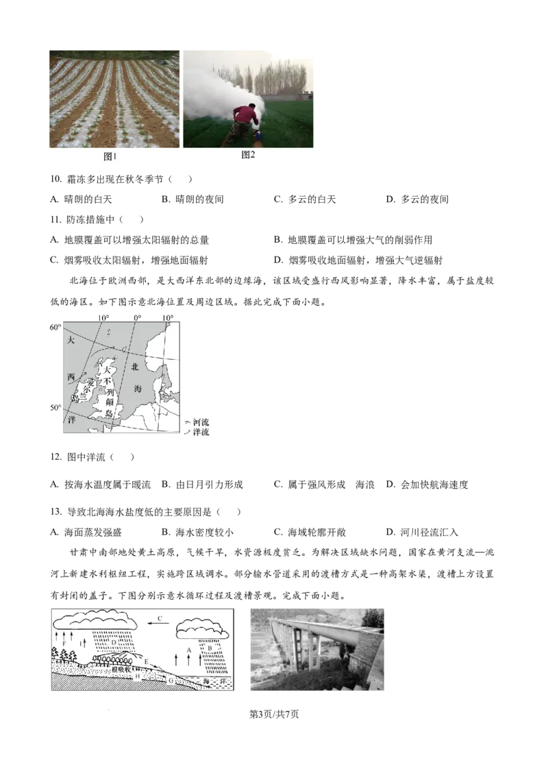 《精品解析：重庆市长寿中学校2025-2026学年高一上学期12月月考地理试题（原卷版）_2026年高一《月考+期中考+阶段性检测真题合集》全国各省全科无水印》第3页预览