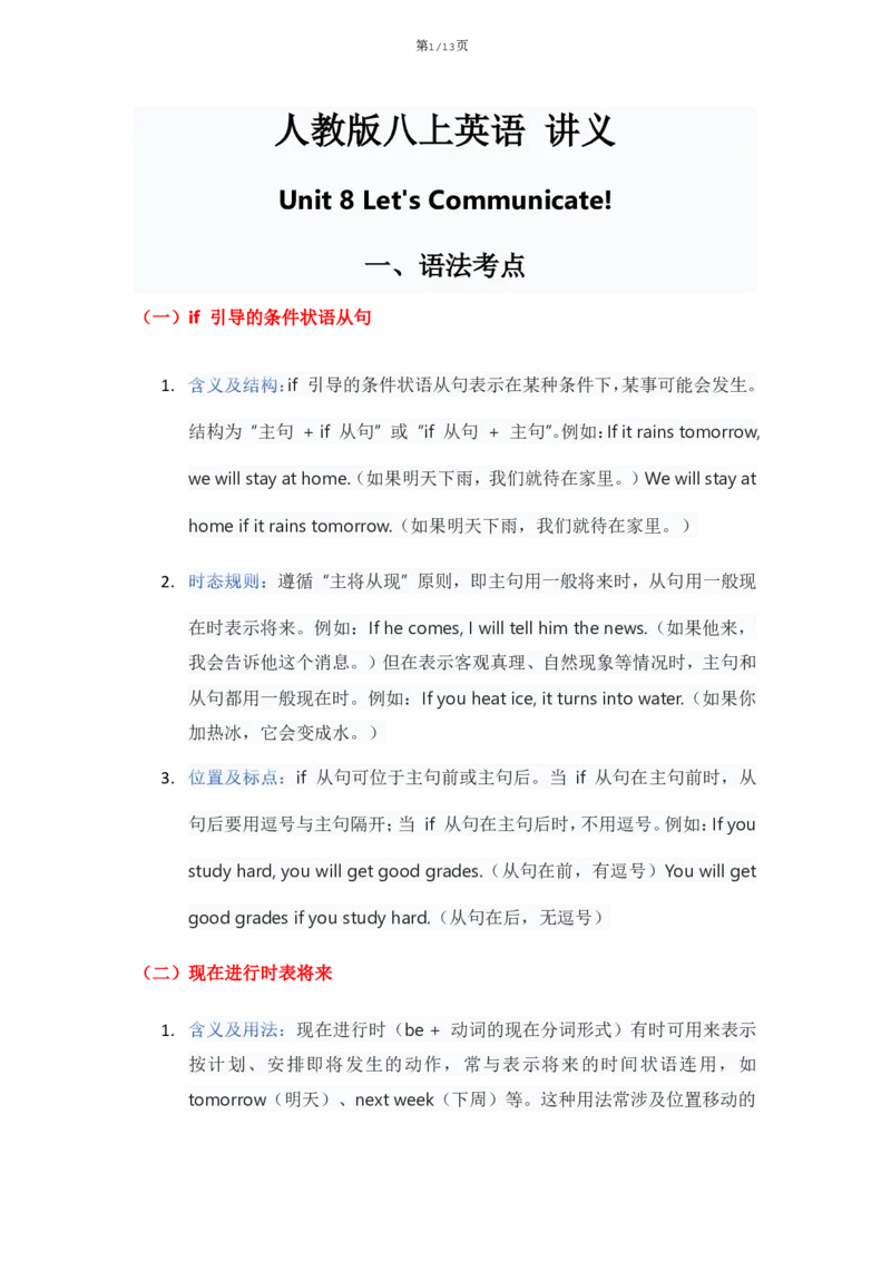 《人教版八上英语Unit8讲义（教师版）_2026版初中《学科网教材同步全套》8年级上册（英语）（人教）_25秋人教同步讲义-八上英语、》第1页预览