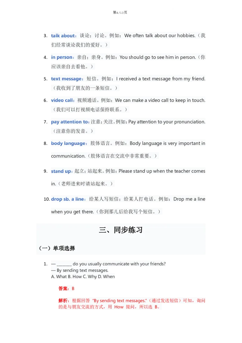 《人教版八上英语Unit8讲义（教师版）_2026版初中《学科网教材同步全套》8年级上册（英语）（人教）_25秋人教同步讲义-八上英语、》第4页预览