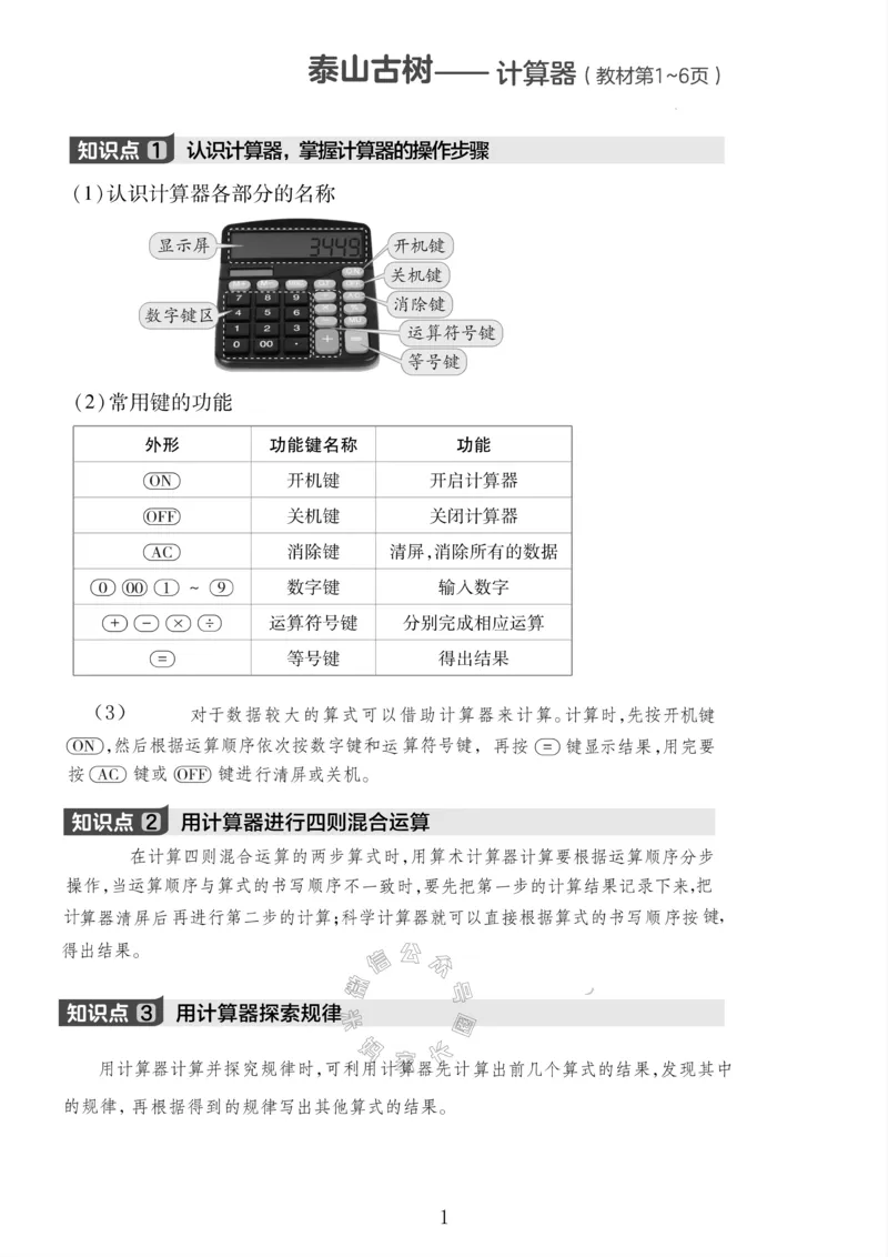 《001.青岛六三制数学四年级下册课本知识全归纳公众号：米妈家长圈_小学1-6年级全科全套_1-6年级全科下册_四年级_其他补充资料_数学青岛六三制资料》第2页预览