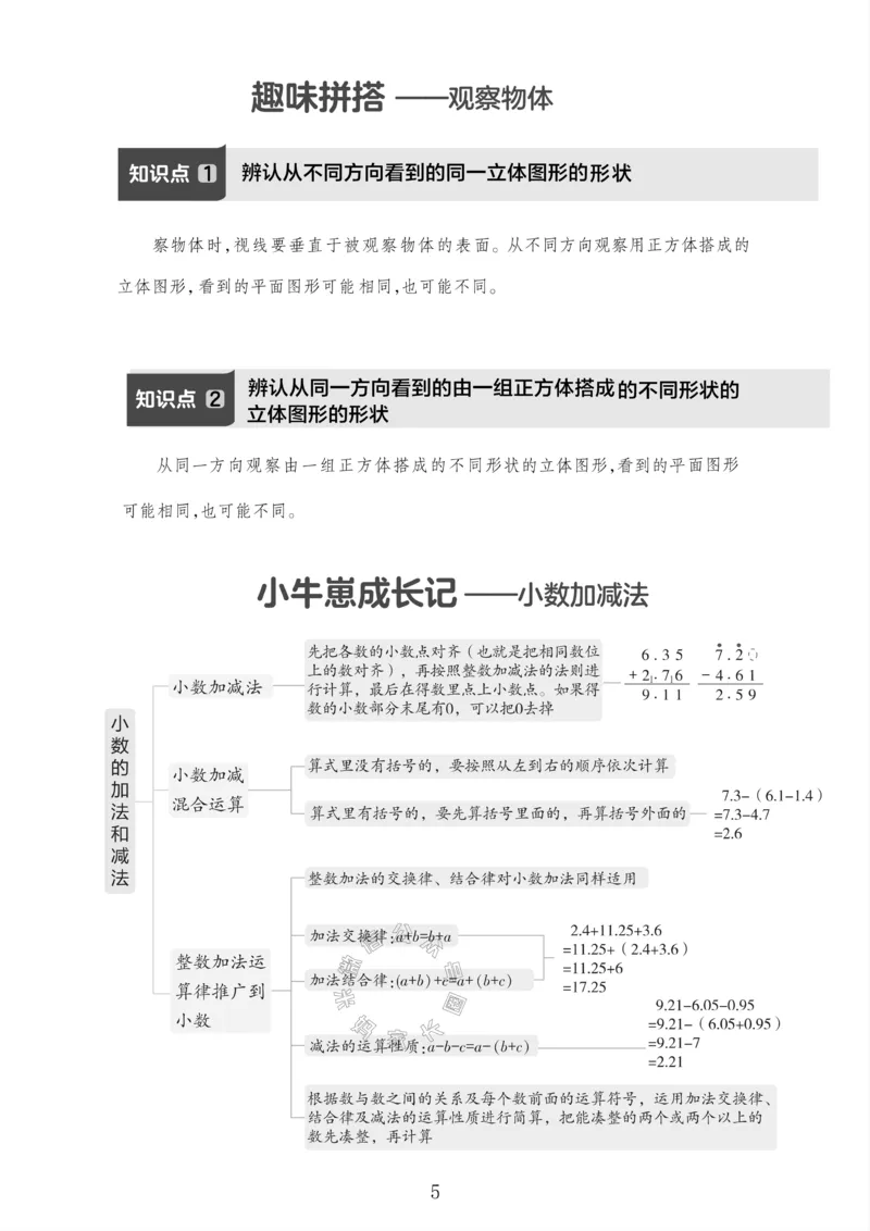 《001.青岛六三制数学四年级下册课本知识全归纳公众号：米妈家长圈_小学1-6年级全科全套_1-6年级全科下册_四年级_其他补充资料_数学青岛六三制资料》第6页预览