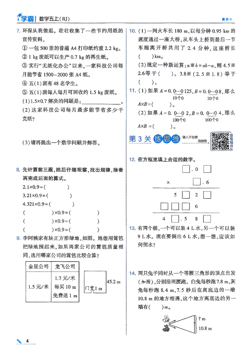 《25秋五上五星学霸数学人教_光塔笔记小学教辅_2026版小学《五星学霸》小学1-6年级（数学）（人教+苏教+）_数学《5星学霸》人教25秋_25秋五星学霸人教数学5上》第10页预览