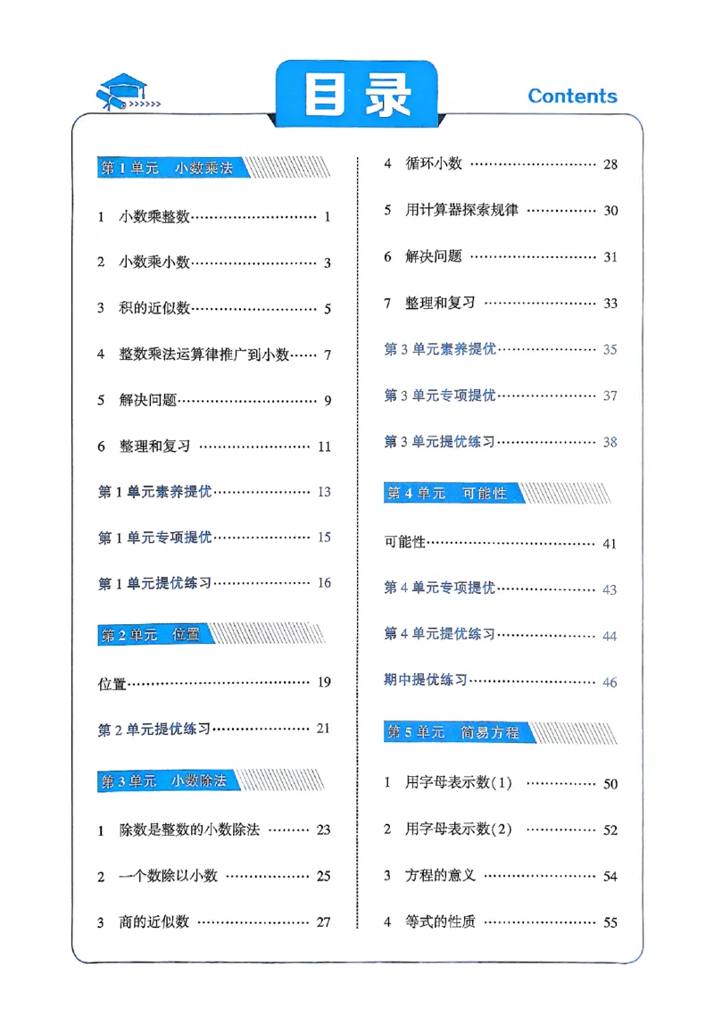 《25秋五上五星学霸数学人教_光塔笔记小学教辅_2026版小学《五星学霸》小学1-6年级（数学）（人教+苏教+）_数学《5星学霸》人教25秋_25秋五星学霸人教数学5上》第3页预览