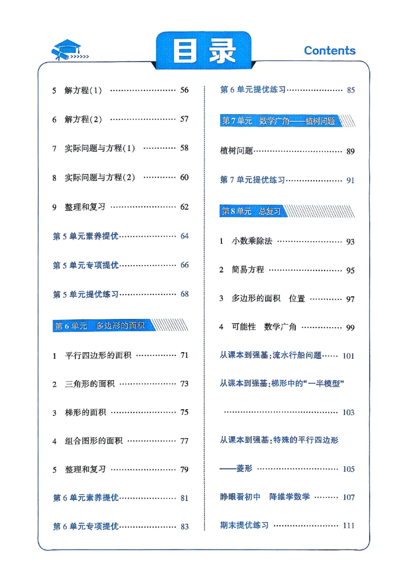 《25秋五上五星学霸数学人教_光塔笔记小学教辅_2026版小学《五星学霸》小学1-6年级（数学）（人教+苏教+）_数学《5星学霸》人教25秋_25秋五星学霸人教数学5上》第4页预览