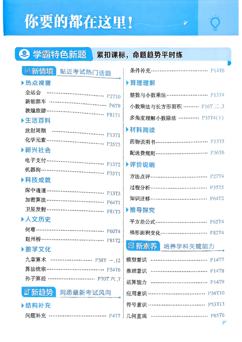 《25秋五上五星学霸数学人教_光塔笔记小学教辅_2026版小学《五星学霸》小学1-6年级（数学）（人教+苏教+）_数学《5星学霸》人教25秋_25秋五星学霸人教数学5上》第5页预览