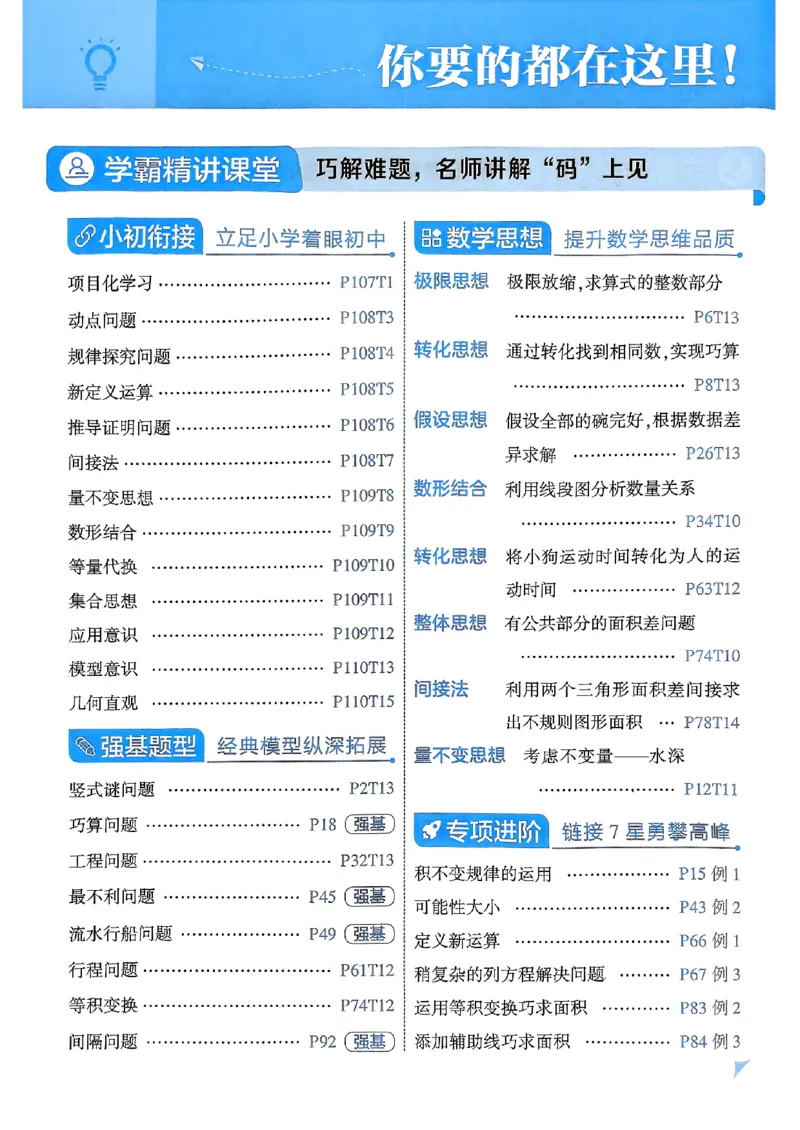 《25秋五上五星学霸数学人教_光塔笔记小学教辅_2026版小学《五星学霸》小学1-6年级（数学）（人教+苏教+）_数学《5星学霸》人教25秋_25秋五星学霸人教数学5上》第6页预览