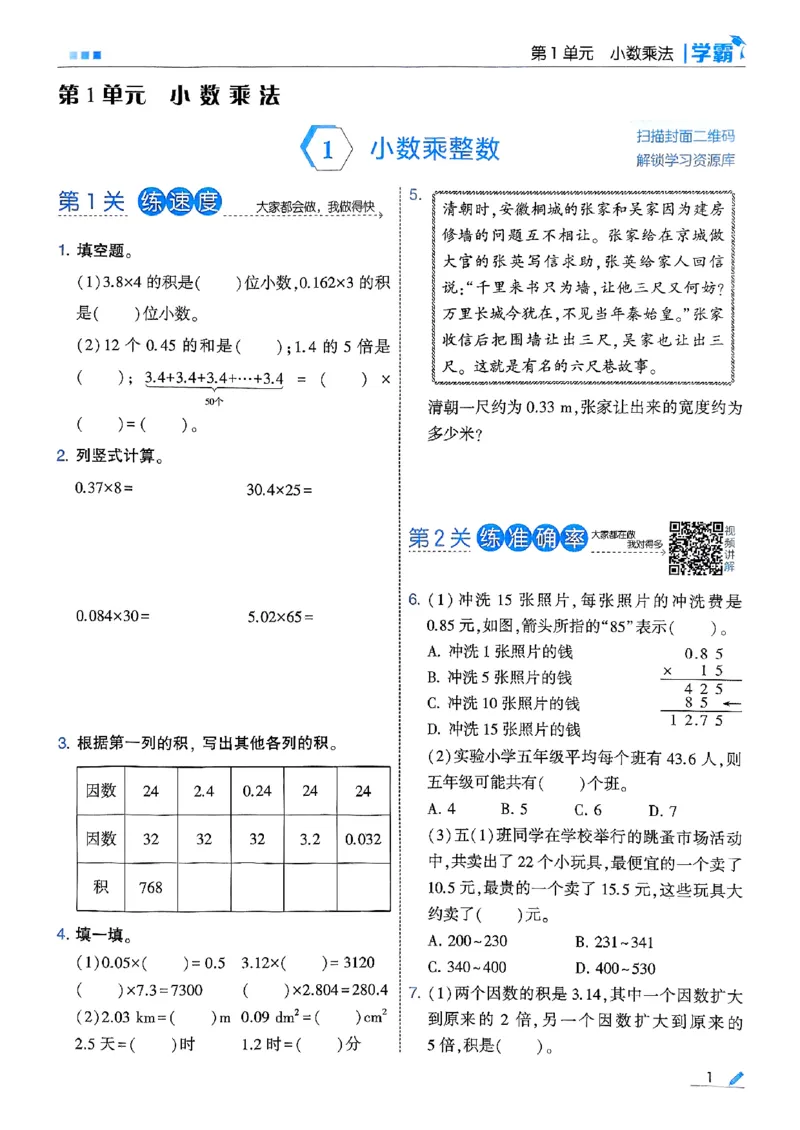 《25秋五上五星学霸数学人教_光塔笔记小学教辅_2026版小学《五星学霸》小学1-6年级（数学）（人教+苏教+）_数学《5星学霸》人教25秋_25秋五星学霸人教数学5上》第7页预览