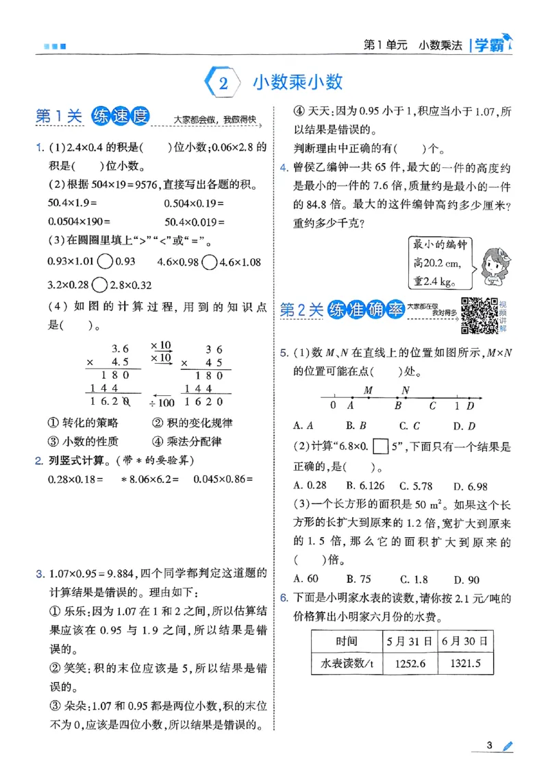 《25秋五上五星学霸数学人教_光塔笔记小学教辅_2026版小学《五星学霸》小学1-6年级（数学）（人教+苏教+）_数学《5星学霸》人教25秋_25秋五星学霸人教数学5上》第9页预览