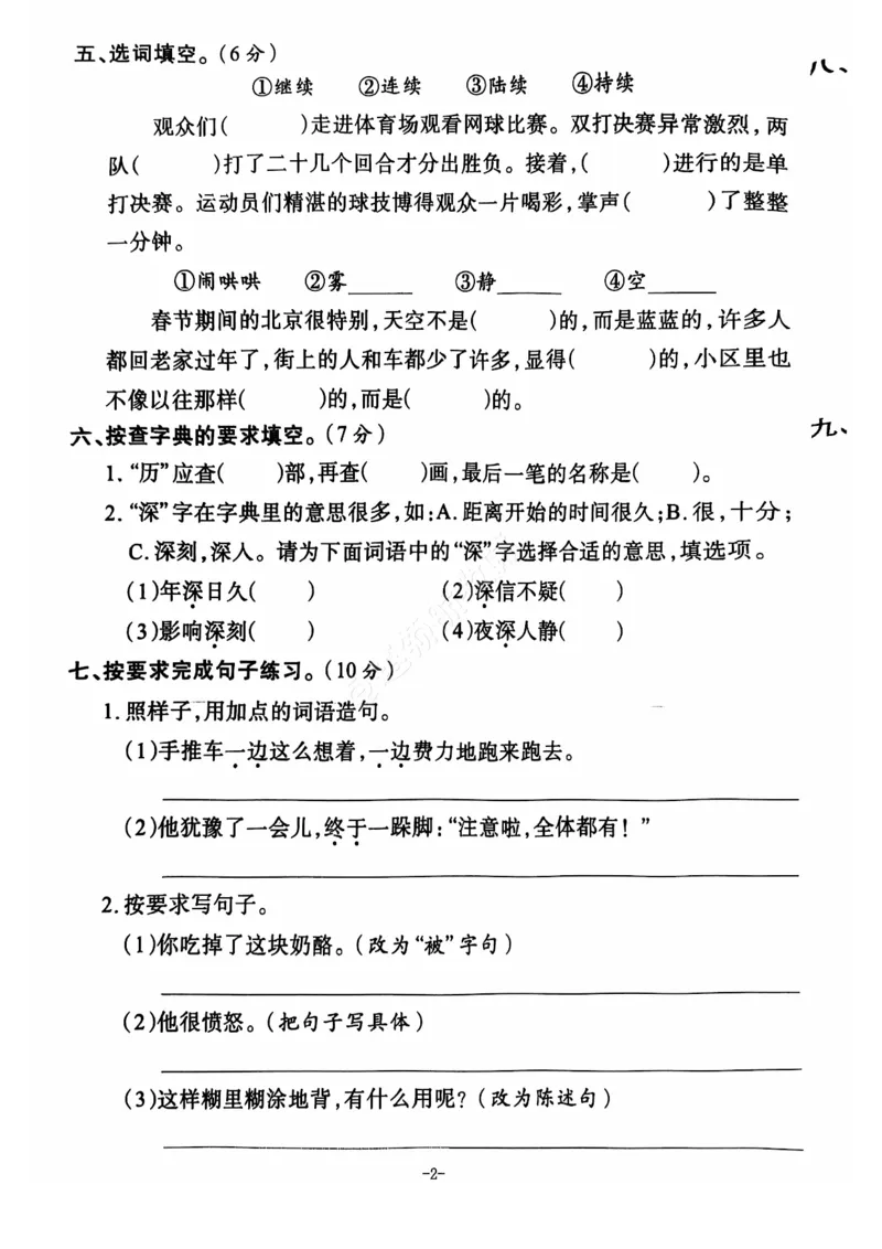 《2024+秋上册三年级语文期末试卷（通用版）_光塔笔记小学教辅_小学资料小学1-6年级上册语文+数学教辅资料合集_三年级上册资料》第3页预览