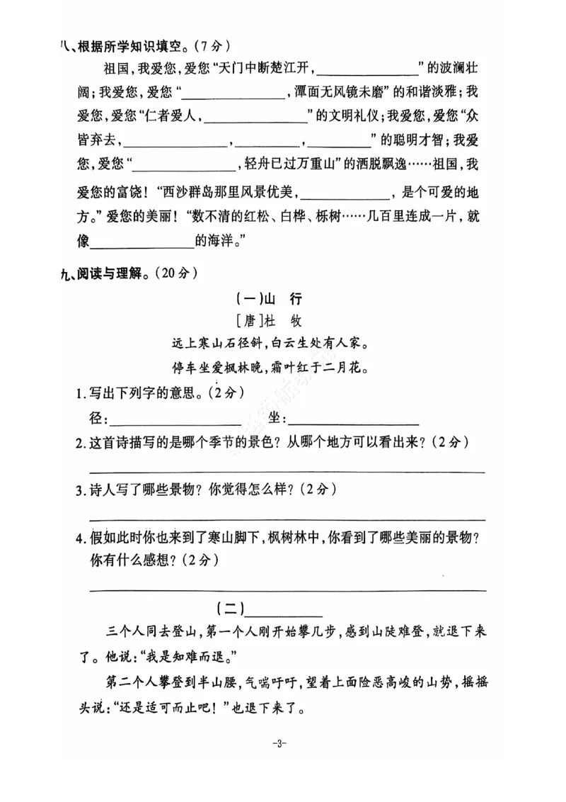 《2024+秋上册三年级语文期末试卷（通用版）_光塔笔记小学教辅_小学资料小学1-6年级上册语文+数学教辅资料合集_三年级上册资料》第4页预览
