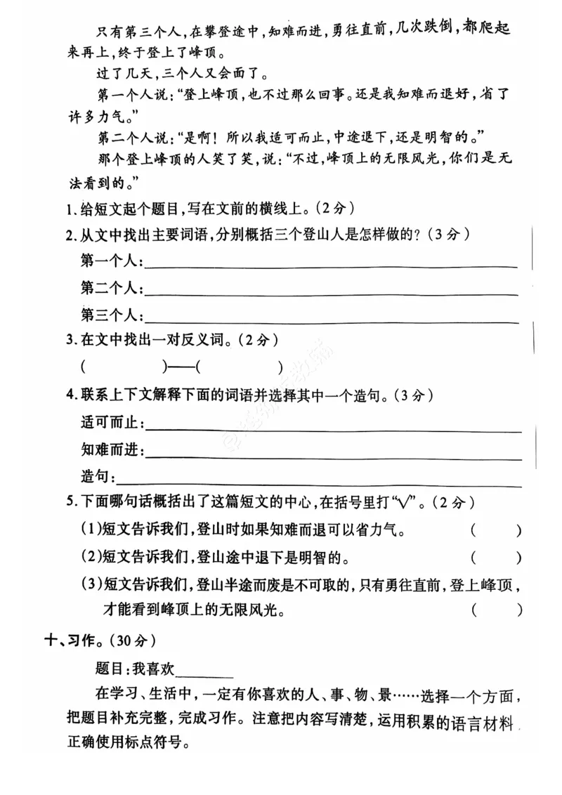 《2024+秋上册三年级语文期末试卷（通用版）_光塔笔记小学教辅_小学资料小学1-6年级上册语文+数学教辅资料合集_三年级上册资料》第5页预览