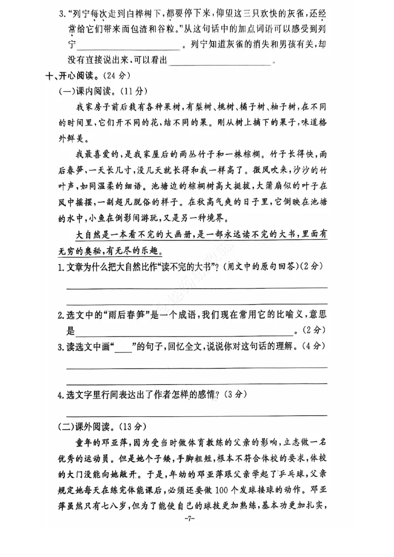 《2024+秋上册三年级语文期末试卷（通用版）_光塔笔记小学教辅_小学资料小学1-6年级上册语文+数学教辅资料合集_三年级上册资料》第8页预览