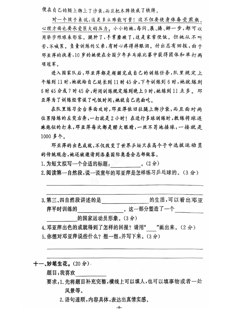 《2024+秋上册三年级语文期末试卷（通用版）_光塔笔记小学教辅_小学资料小学1-6年级上册语文+数学教辅资料合集_三年级上册资料》第9页预览