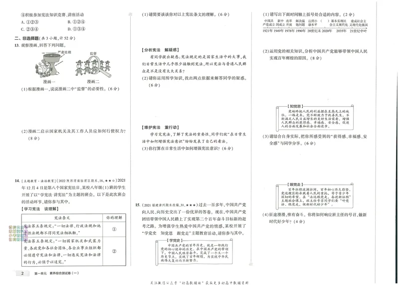 《53初中试卷8年级下册道法_初中全科目同步习题+精品试卷（7-9年级）_25秋初中道法《同步习题+精品试卷》_初中道法7-9年级上册试卷(1)_《53初中试卷》2024秋》第10页预览