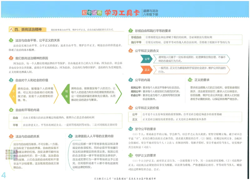 《53初中试卷8年级下册道法_初中全科目同步习题+精品试卷（7-9年级）_25秋初中道法《同步习题+精品试卷》_初中道法7-9年级上册试卷(1)_《53初中试卷》2024秋》第6页预览