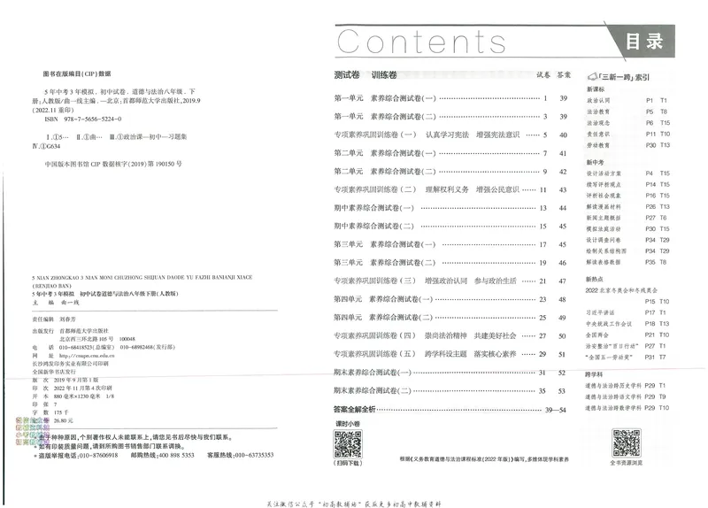 《53初中试卷8年级下册道法_初中全科目同步习题+精品试卷（7-9年级）_25秋初中道法《同步习题+精品试卷》_初中道法7-9年级上册试卷(1)_《53初中试卷》2024秋》第7页预览