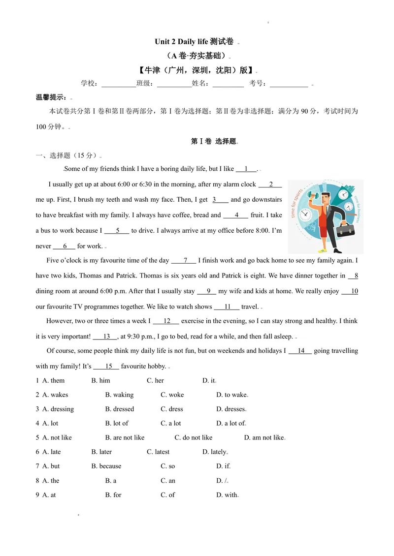 《2.1Unit2Dailylife测试卷（A卷•夯实基础）解析版_初中全科目同步习题+精品试卷（7-9年级）_25秋初中英语《同步习题+精品试卷》_初中英语（沪教牛津版）试卷_七年级上册》第1页预览