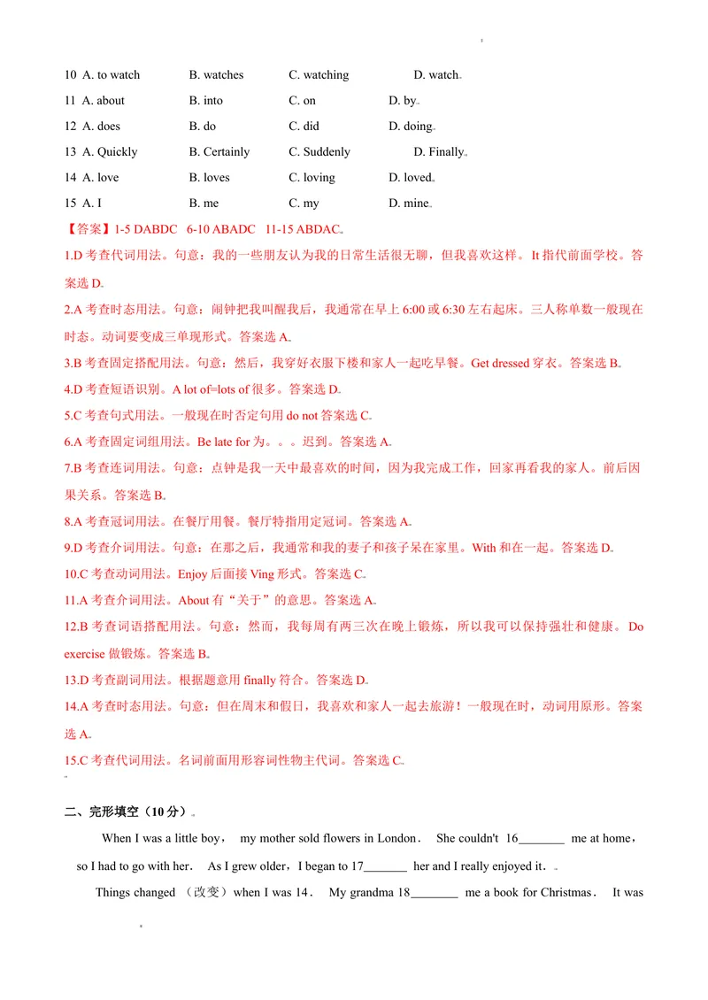 《2.1Unit2Dailylife测试卷（A卷•夯实基础）解析版_初中全科目同步习题+精品试卷（7-9年级）_25秋初中英语《同步习题+精品试卷》_初中英语（沪教牛津版）试卷_七年级上册》第2页预览