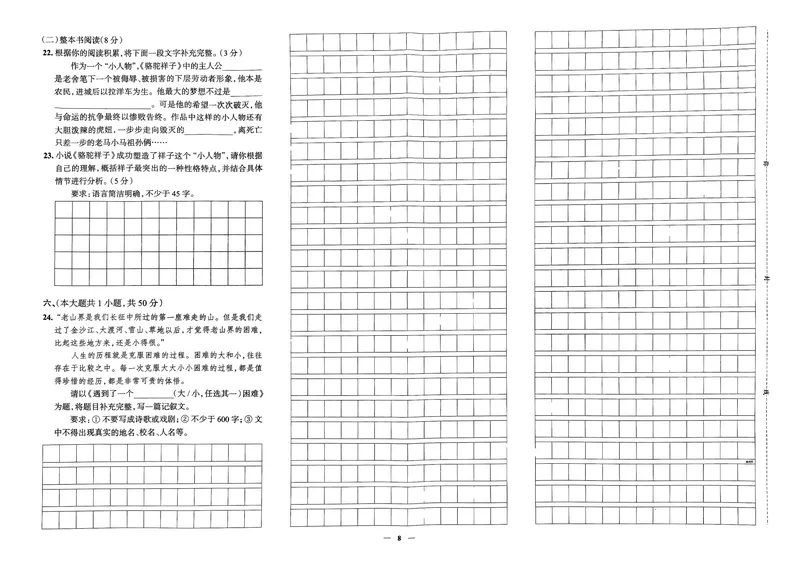 《天津真题圈七下语文(1)_初中全科目同步习题+精品试卷（7-9年级）_25秋初中语文《同步习题+精品试卷》_初中语文试卷7-9年级下册(1)_《真题圈》25春》第10页预览