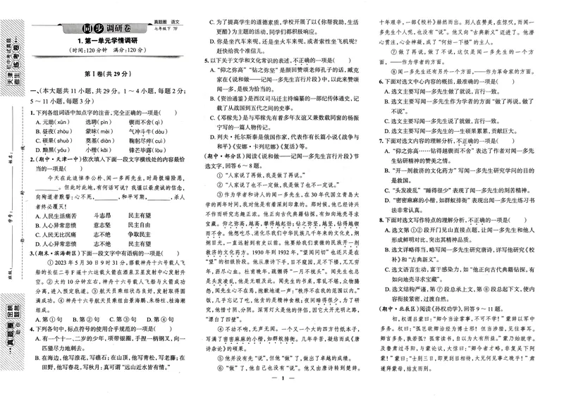 《天津真题圈七下语文(1)_初中全科目同步习题+精品试卷（7-9年级）_25秋初中语文《同步习题+精品试卷》_初中语文试卷7-9年级下册(1)_《真题圈》25春》第3页预览