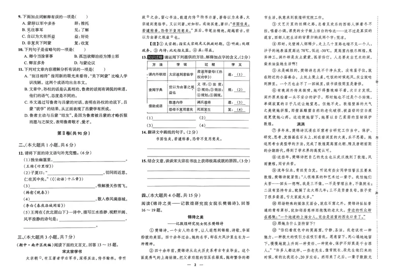 《天津真题圈七下语文(1)_初中全科目同步习题+精品试卷（7-9年级）_25秋初中语文《同步习题+精品试卷》_初中语文试卷7-9年级下册(1)_《真题圈》25春》第4页预览