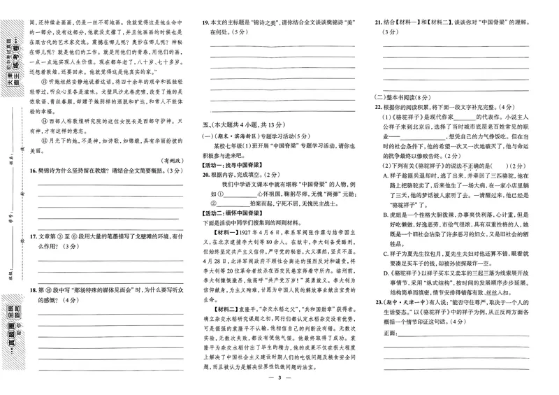 《天津真题圈七下语文(1)_初中全科目同步习题+精品试卷（7-9年级）_25秋初中语文《同步习题+精品试卷》_初中语文试卷7-9年级下册(1)_《真题圈》25春》第5页预览
