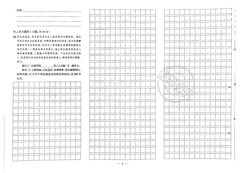 《天津真题圈七下语文(1)_初中全科目同步习题+精品试卷（7-9年级）_25秋初中语文《同步习题+精品试卷》_初中语文试卷7-9年级下册(1)_《真题圈》25春》第6页预览