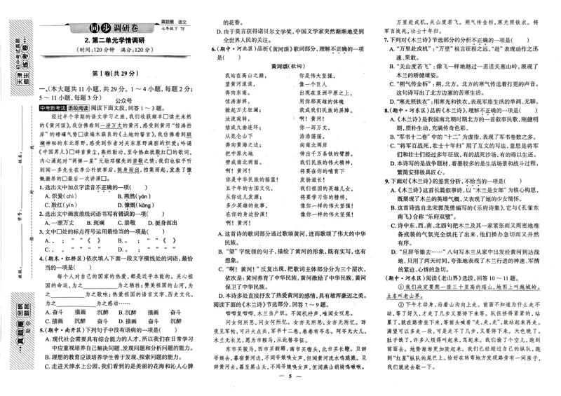 《天津真题圈七下语文(1)_初中全科目同步习题+精品试卷（7-9年级）_25秋初中语文《同步习题+精品试卷》_初中语文试卷7-9年级下册(1)_《真题圈》25春》第7页预览