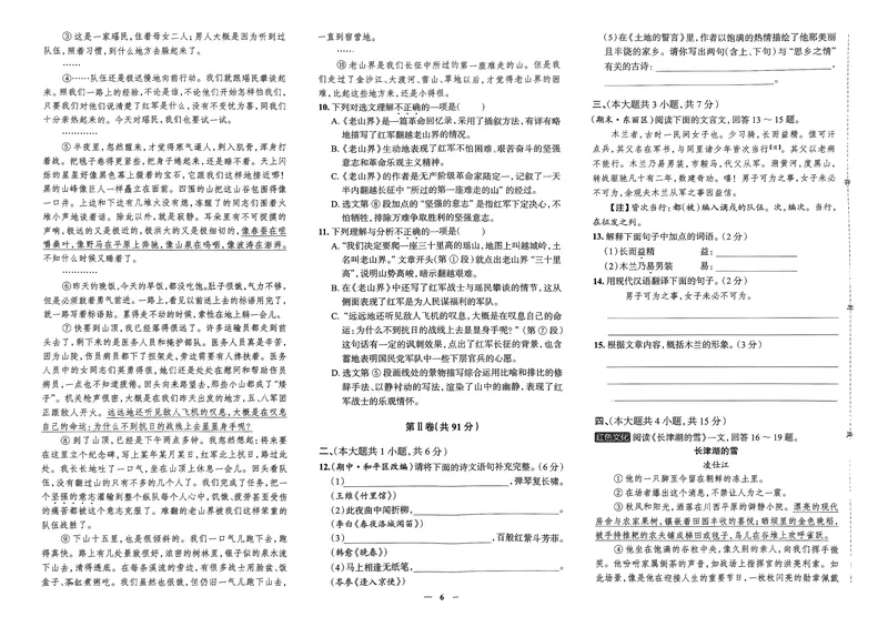 《天津真题圈七下语文(1)_初中全科目同步习题+精品试卷（7-9年级）_25秋初中语文《同步习题+精品试卷》_初中语文试卷7-9年级下册(1)_《真题圈》25春》第8页预览
