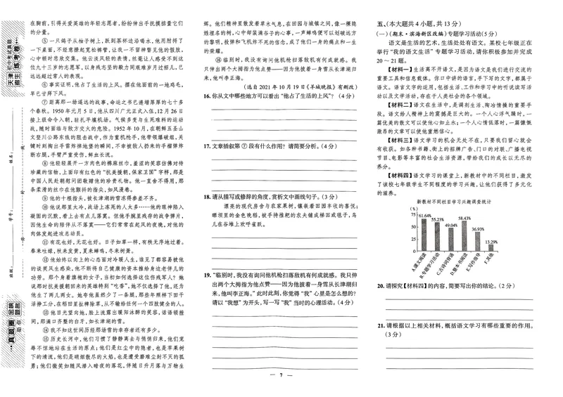 《天津真题圈七下语文(1)_初中全科目同步习题+精品试卷（7-9年级）_25秋初中语文《同步习题+精品试卷》_初中语文试卷7-9年级下册(1)_《真题圈》25春》第9页预览
