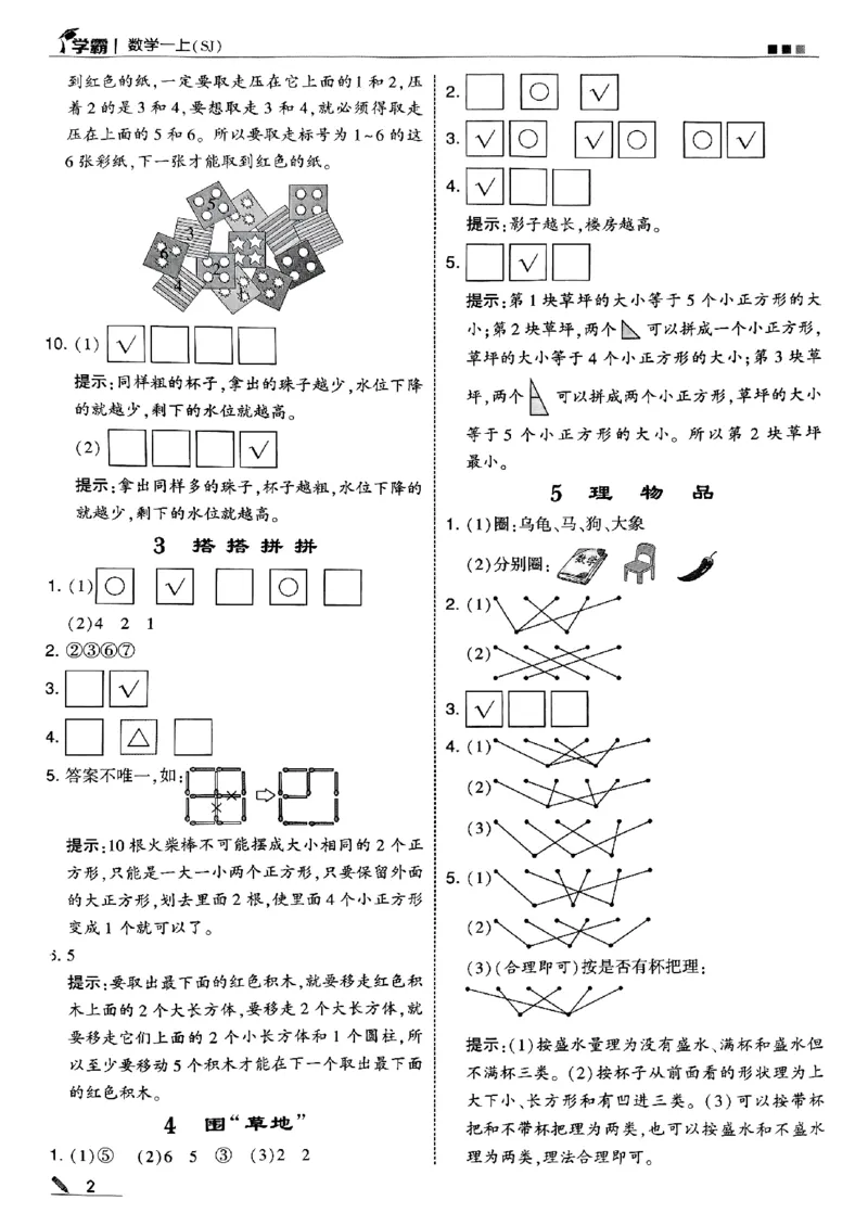 《一年级数学上册苏教版25秋《五星学霸》答案-副本_光塔笔记小学教辅_2026版小学《五星学霸》小学1-6年级（数学）（人教+苏教+）_25秋五星学霸苏教数学》第3页预览