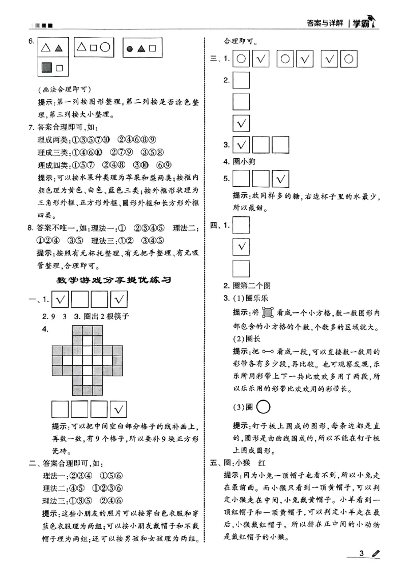 《一年级数学上册苏教版25秋《五星学霸》答案-副本_光塔笔记小学教辅_2026版小学《五星学霸》小学1-6年级（数学）（人教+苏教+）_25秋五星学霸苏教数学》第4页预览