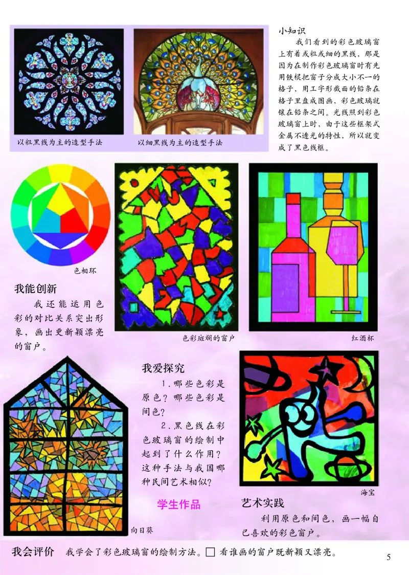 《人美版3年级美术下册高清教材_光塔笔记小学教辅_2025秋电子课本小学科目-新教材_全部版本•小学美术电子课本_人美版小学美术电子课本_303》第10页预览