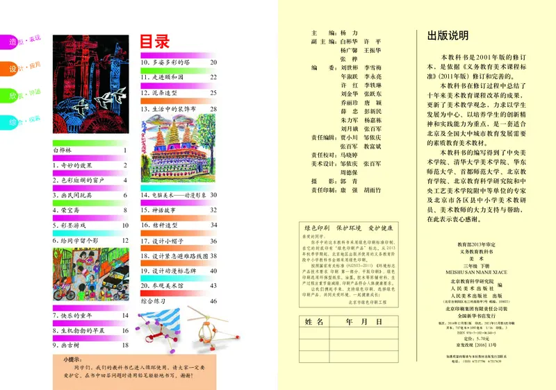 《人美版3年级美术下册高清教材_光塔笔记小学教辅_2025秋电子课本小学科目-新教材_全部版本•小学美术电子课本_人美版小学美术电子课本_303》第2页预览