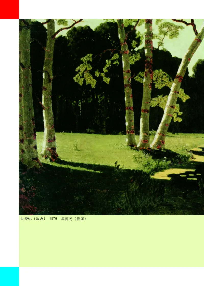 《人美版3年级美术下册高清教材_光塔笔记小学教辅_2025秋电子课本小学科目-新教材_全部版本•小学美术电子课本_人美版小学美术电子课本_303》第5页预览