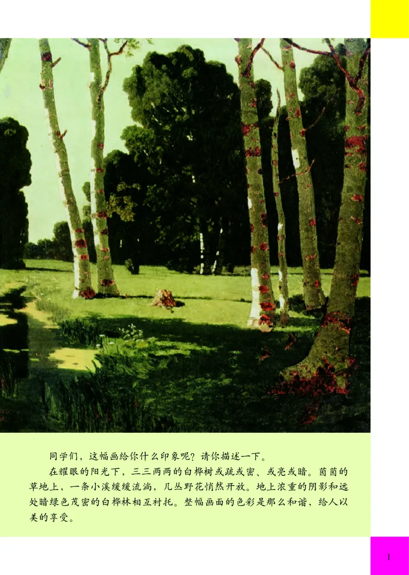 《人美版3年级美术下册高清教材_光塔笔记小学教辅_2025秋电子课本小学科目-新教材_全部版本•小学美术电子课本_人美版小学美术电子课本_303》第6页预览